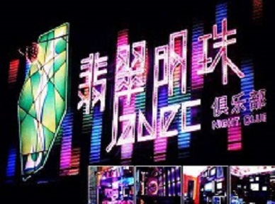 景洪哪里荤的KTV男模女漂亮多-翡翠明珠KTV好玩会所体验