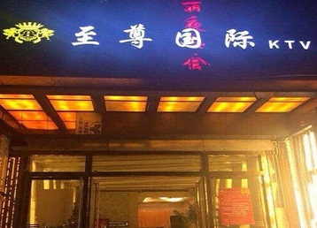 景洪哪个KTV少爷男模妹子服务好-至尊国际KTV消费价格服务点评