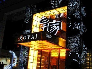 景洪高档KTV妹子质量哪家好-皇家壹号KTV高档娱乐体验