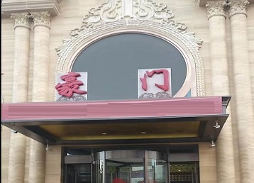 景洪哪个KTV少爷最好玩-豪门国际KTV消费少爷服务点评